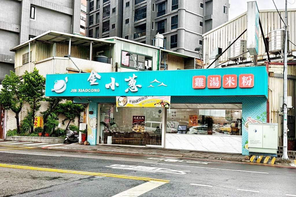 金小蔥 雞湯米粉