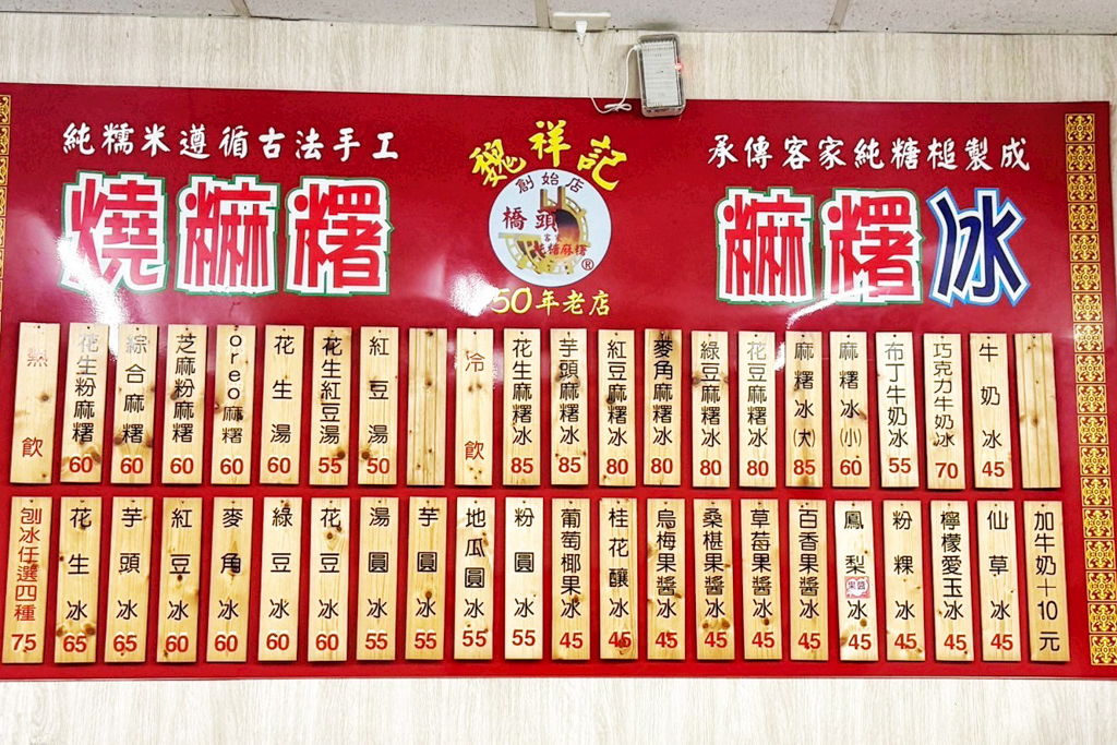 魏祥記純糖麻糬