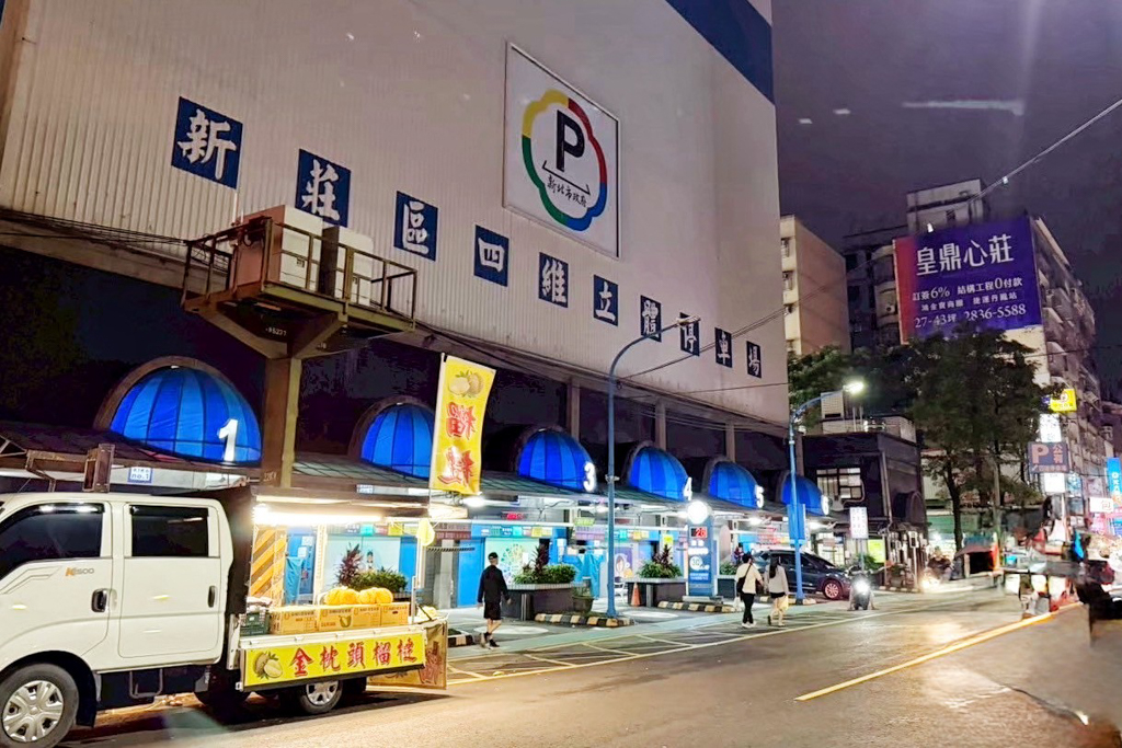 四維夜市