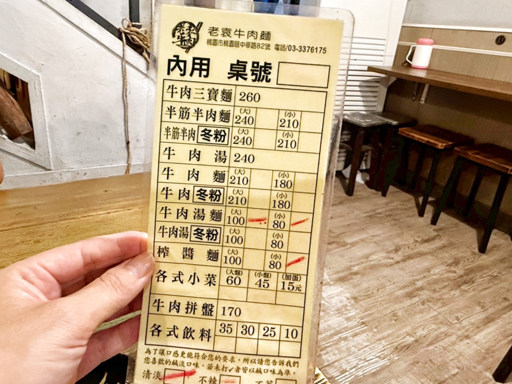 老袁牛肉麵