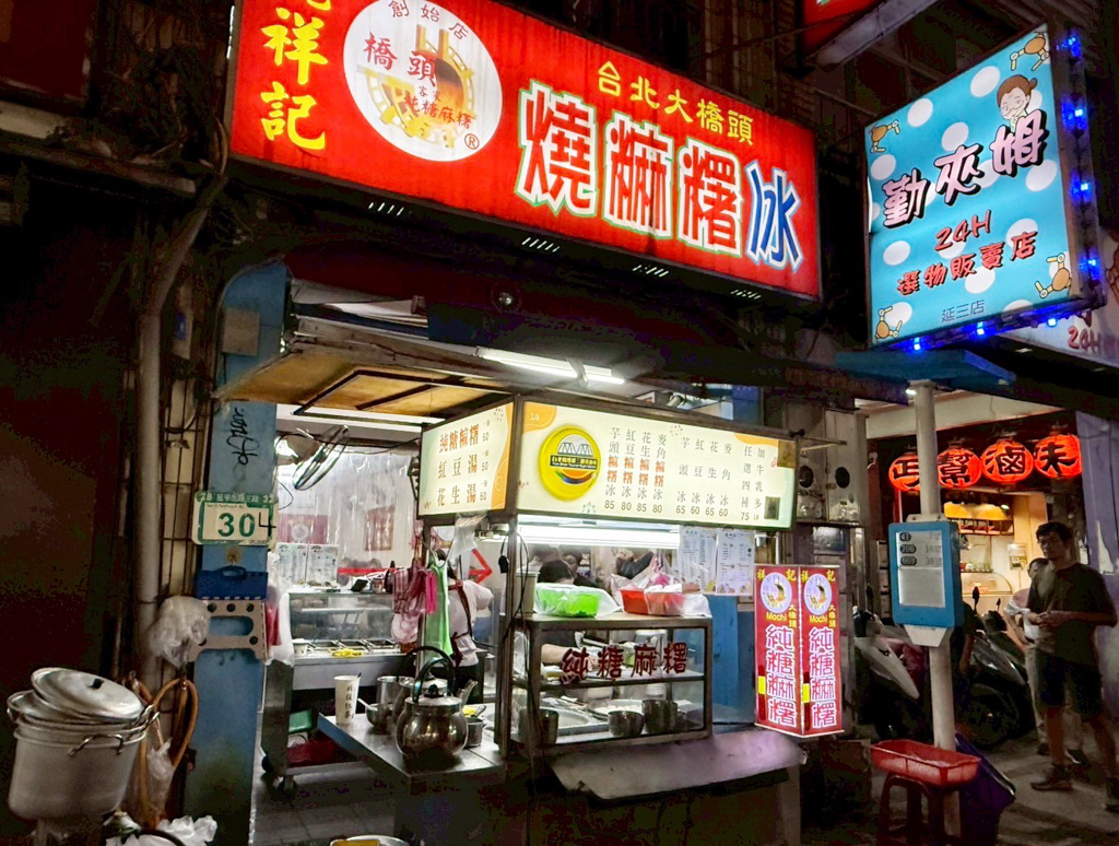 魏祥記純糖麻糬