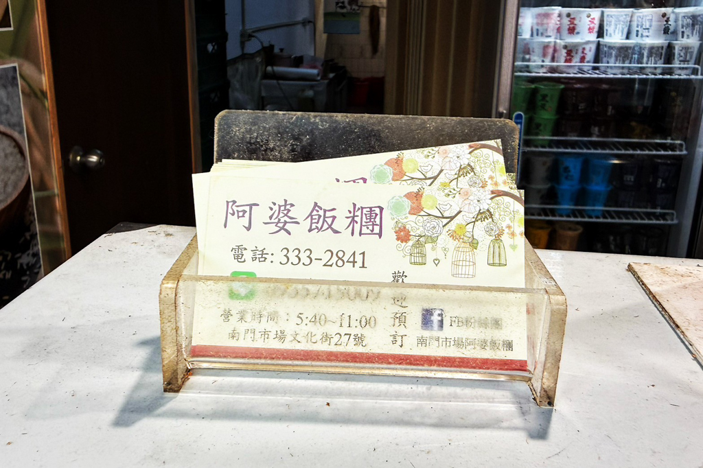 阿婆飯糰