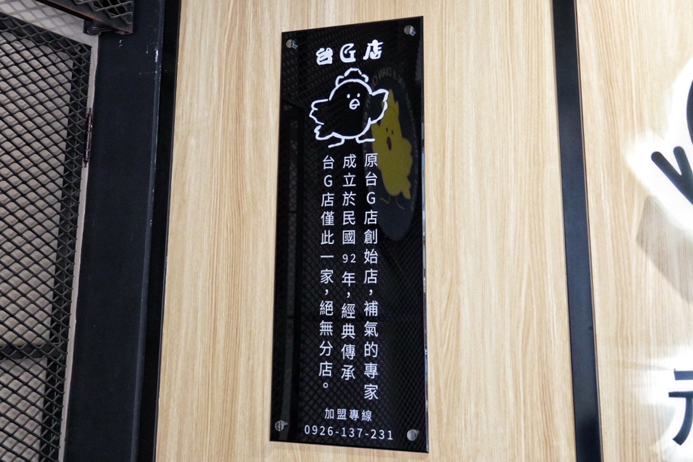 元氣十盅/台G店創始店