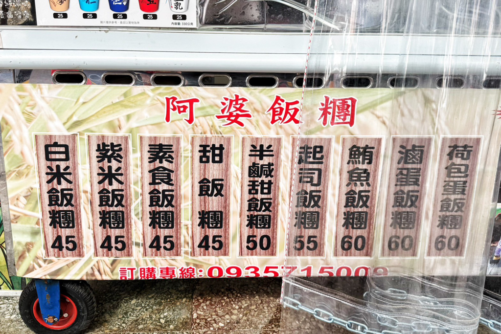 阿婆飯糰