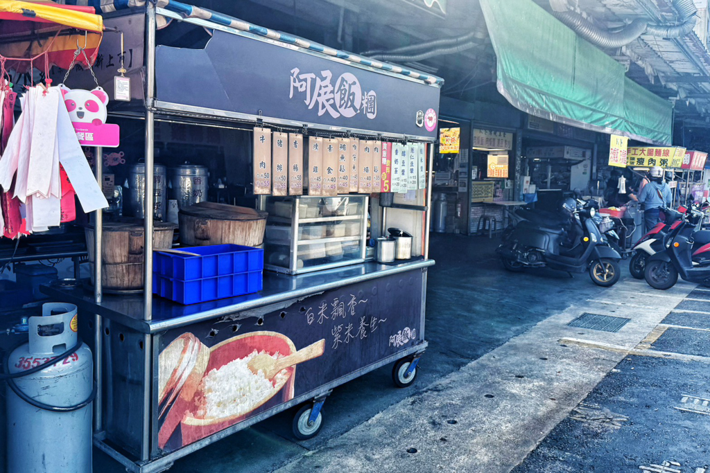 阿展飯糰