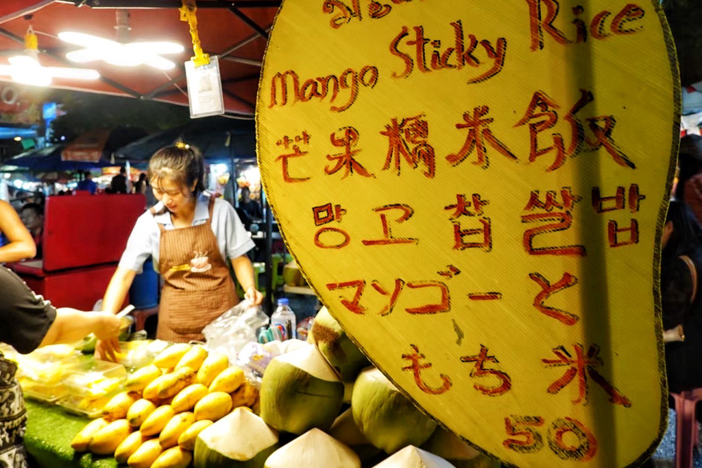 清邁週六夜市