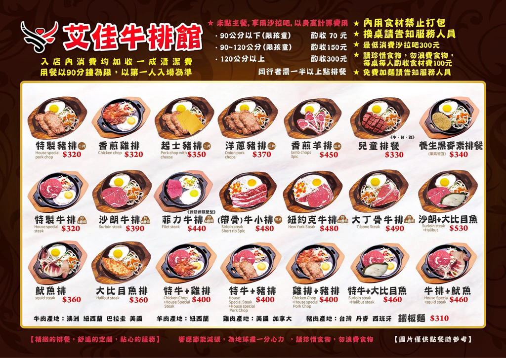 艾佳牛排館
