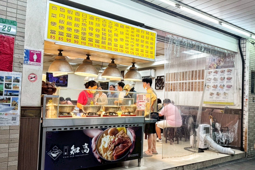 三重知高飯
