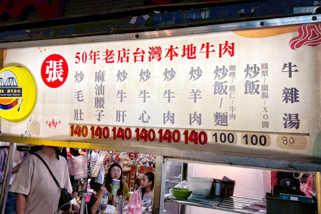 張沙茶牛肉