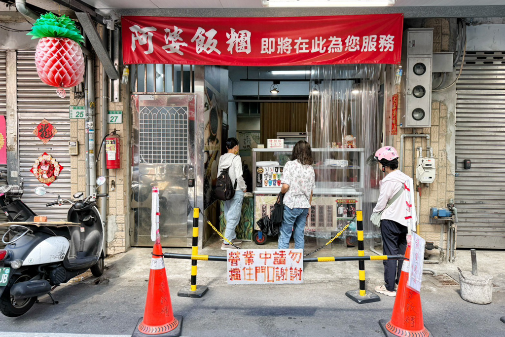 阿婆飯糰