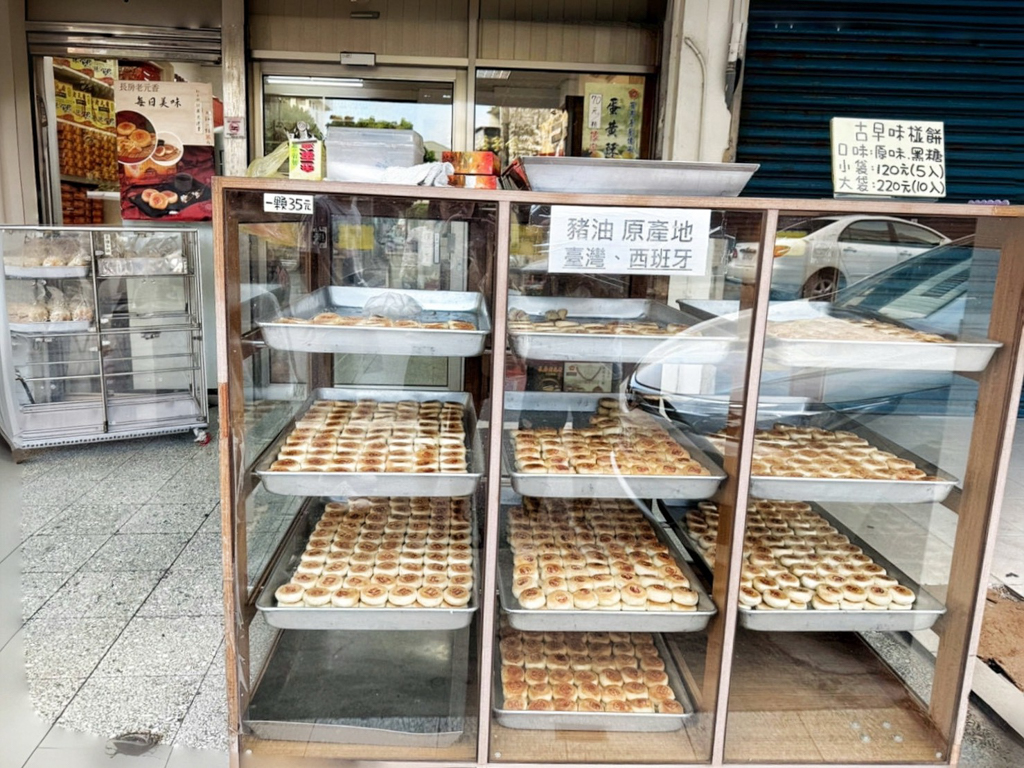 長房老元香牛舌餅