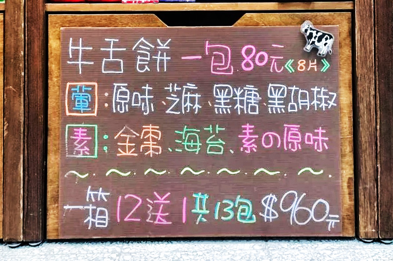 長房老元香牛舌餅