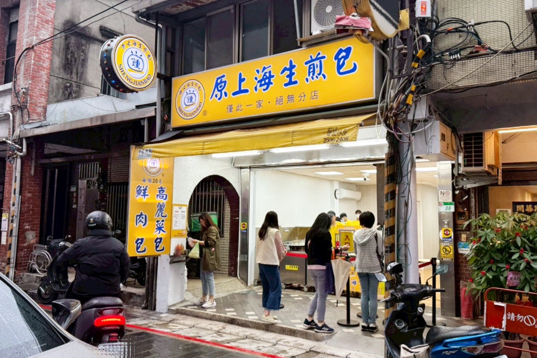 鐘家上海生煎包
