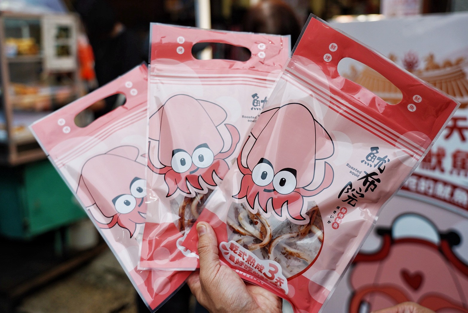 魷布院鮮烤魷魚
