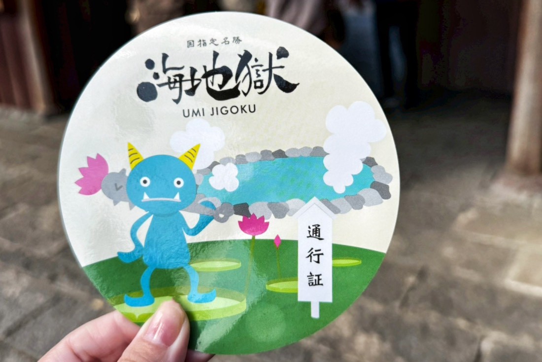 海地獄