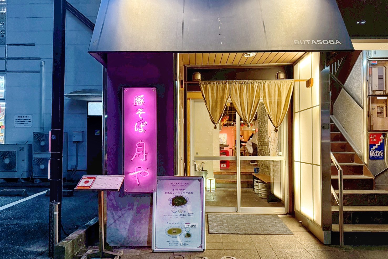 豚そば 月や