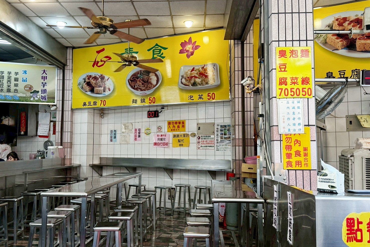 一心素食臭豆腐