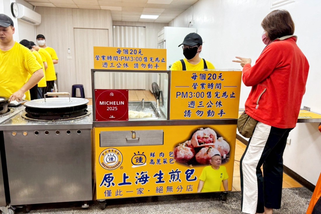鐘家上海生煎包