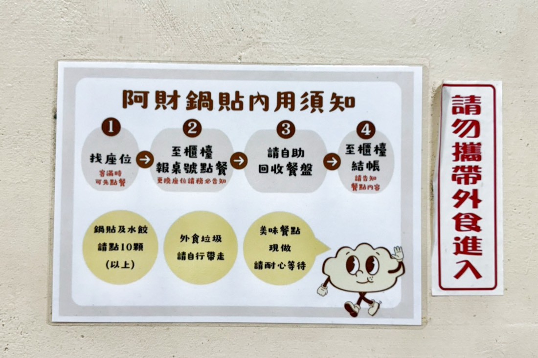 阿財鍋貼