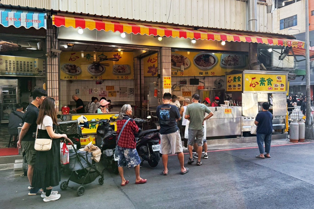 一心素食臭豆腐
