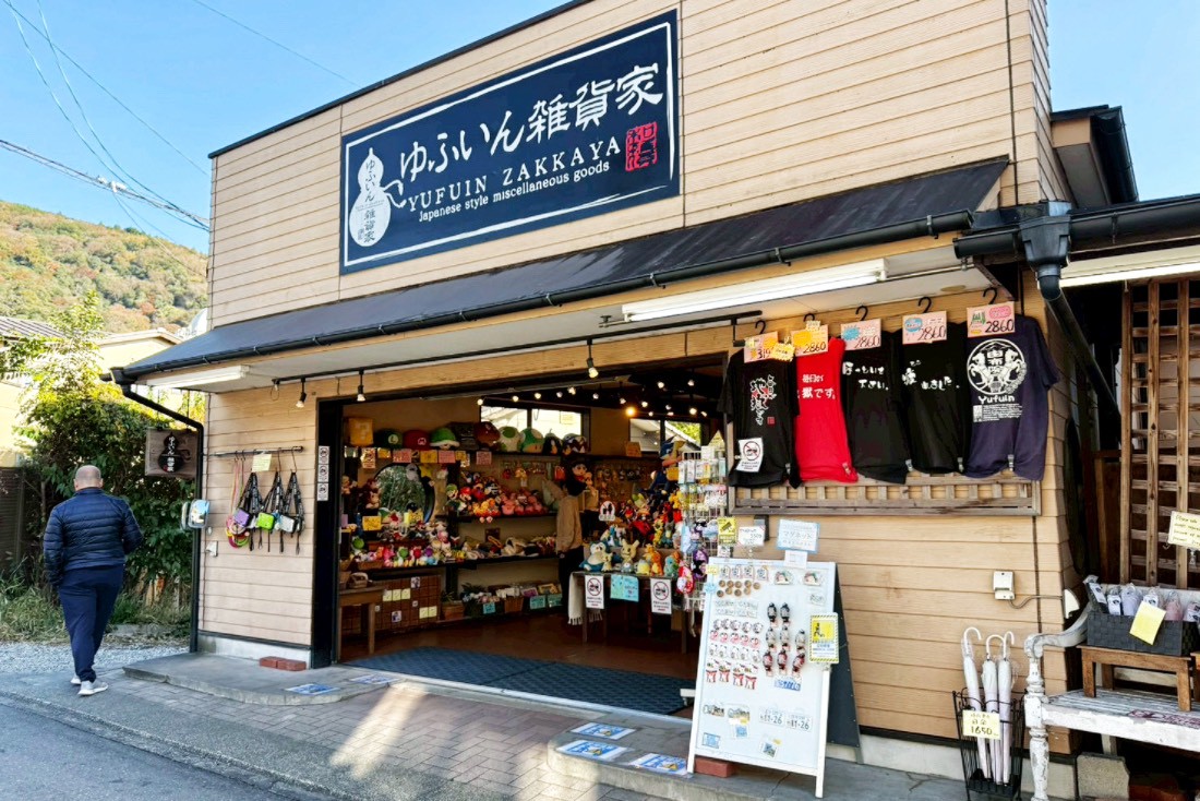 由布院