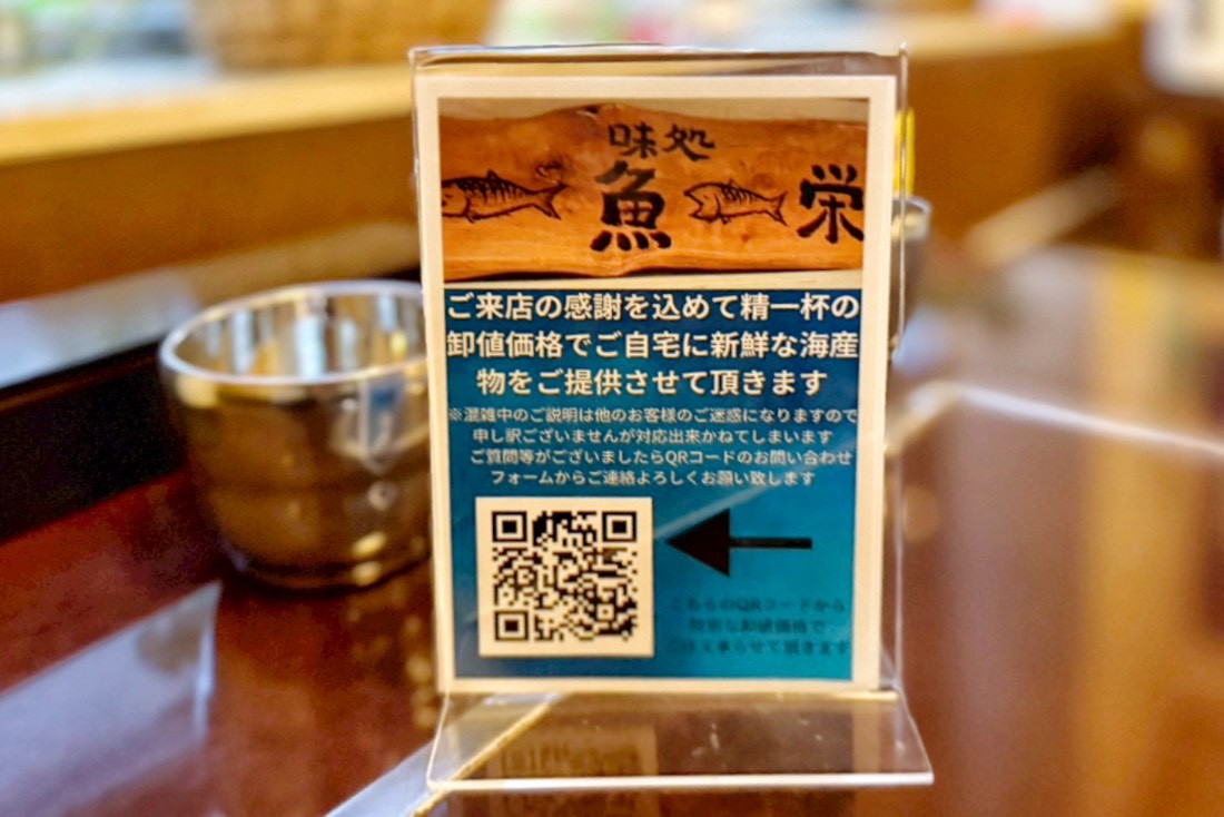 一魚一栄