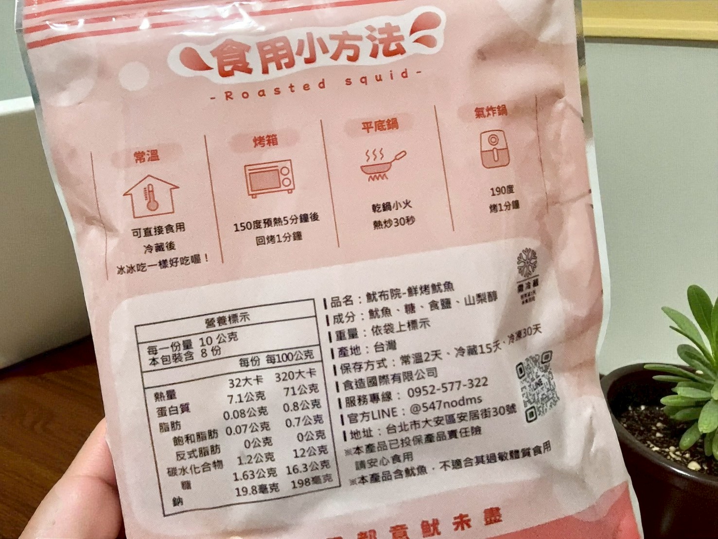 魷布院鮮烤魷魚