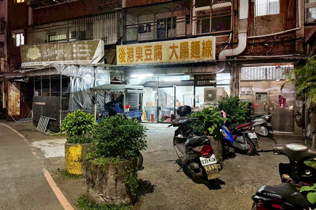 後港臭豆腐大腸麵線