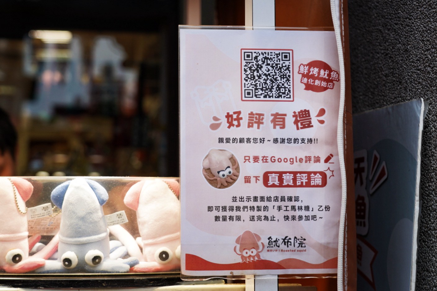 魷布院鮮烤魷魚