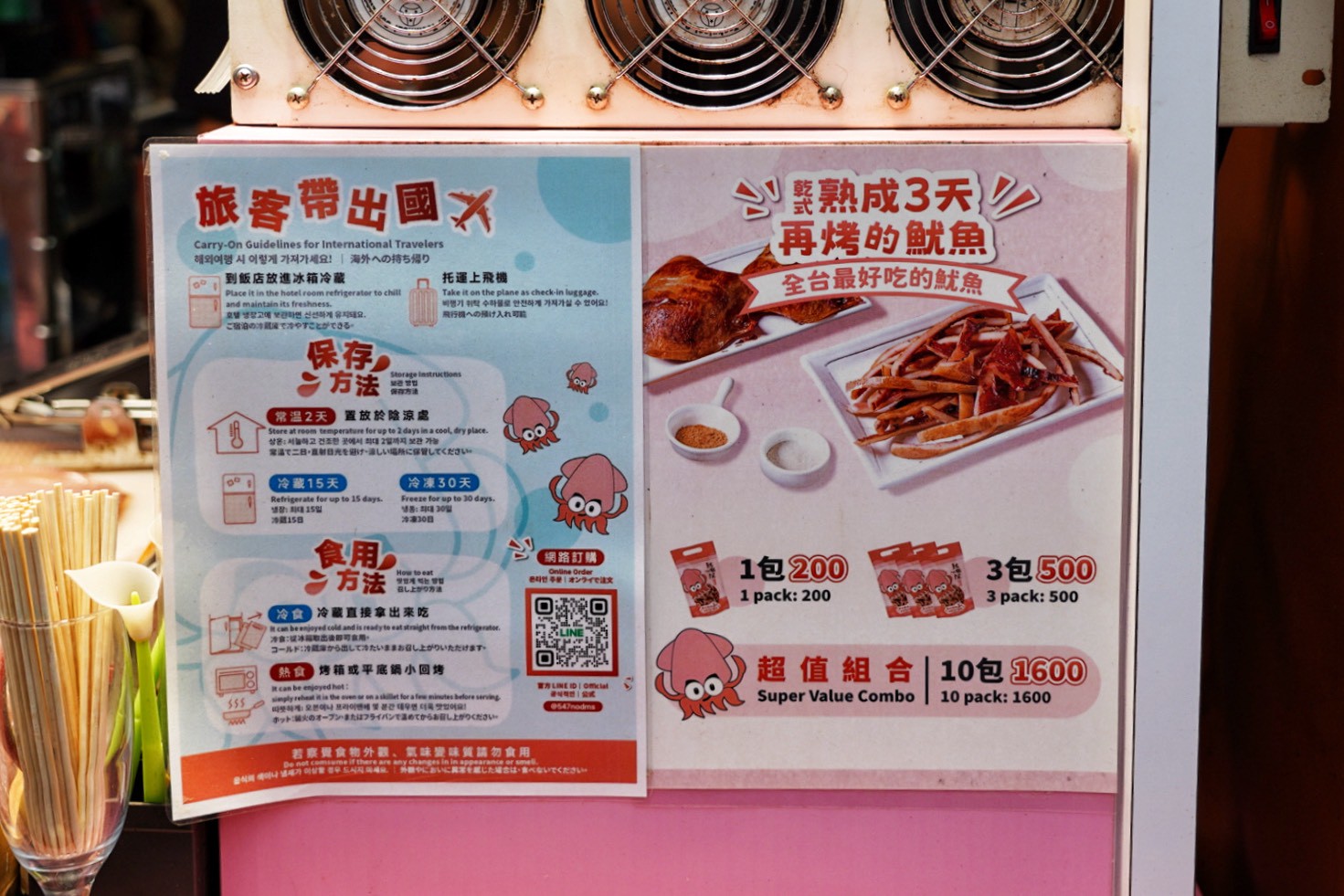 魷布院鮮烤魷魚