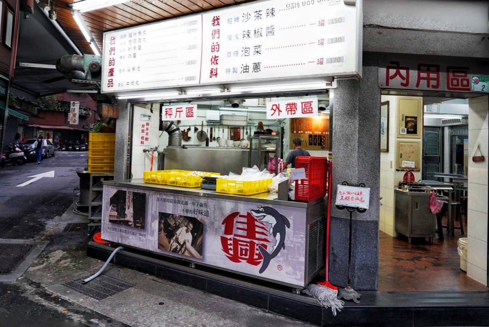 佳興魚丸店