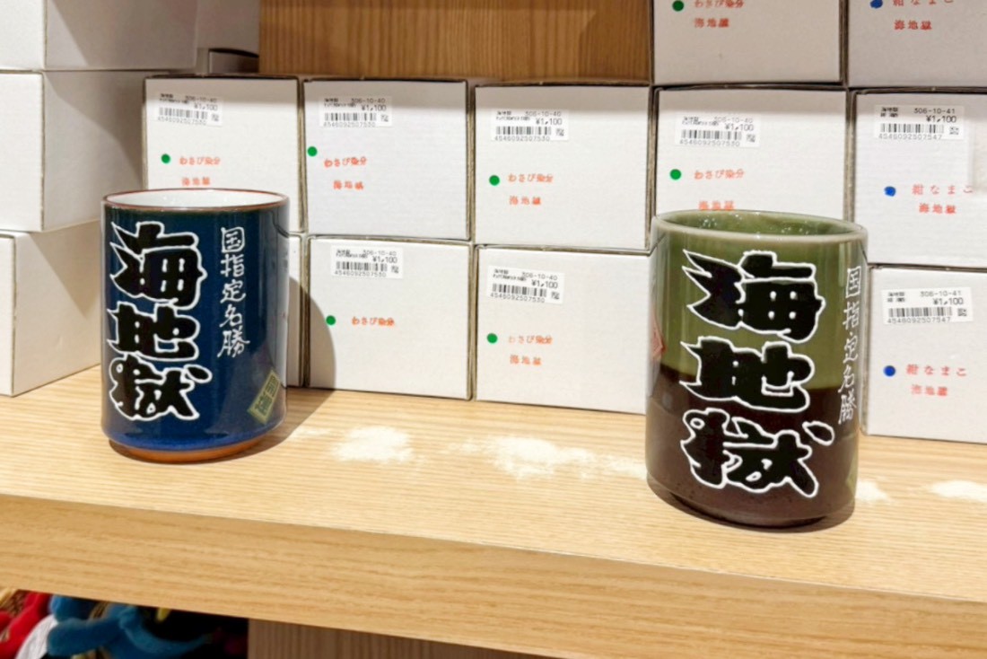 海地獄