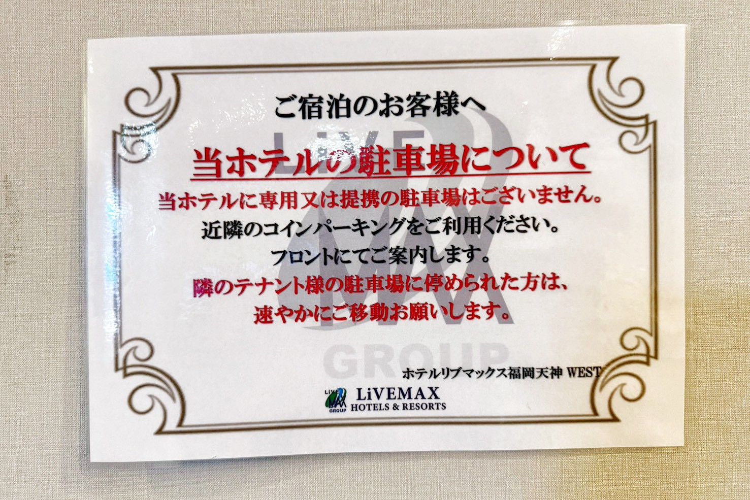 福岡天神利夫馬克斯飯店