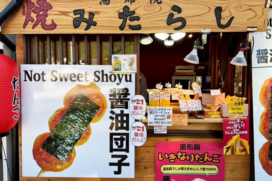 由布院