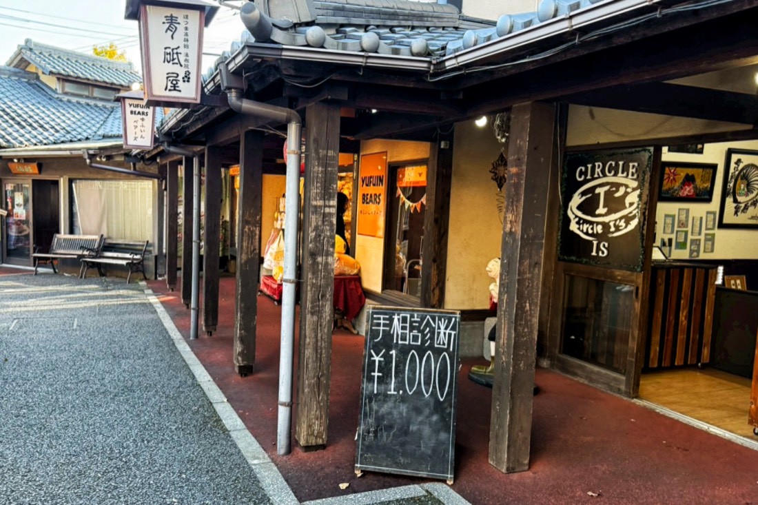 由布院