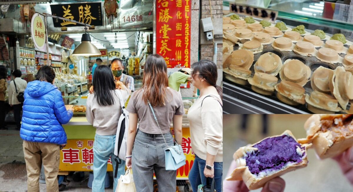 永樂車輪餅,迪化街美食,迪化街小吃,紅豆餅,車輪餅,奶油香橙車輪餅,芋頭車輪餅,紅薯地瓜車輪餅,台灣小吃,