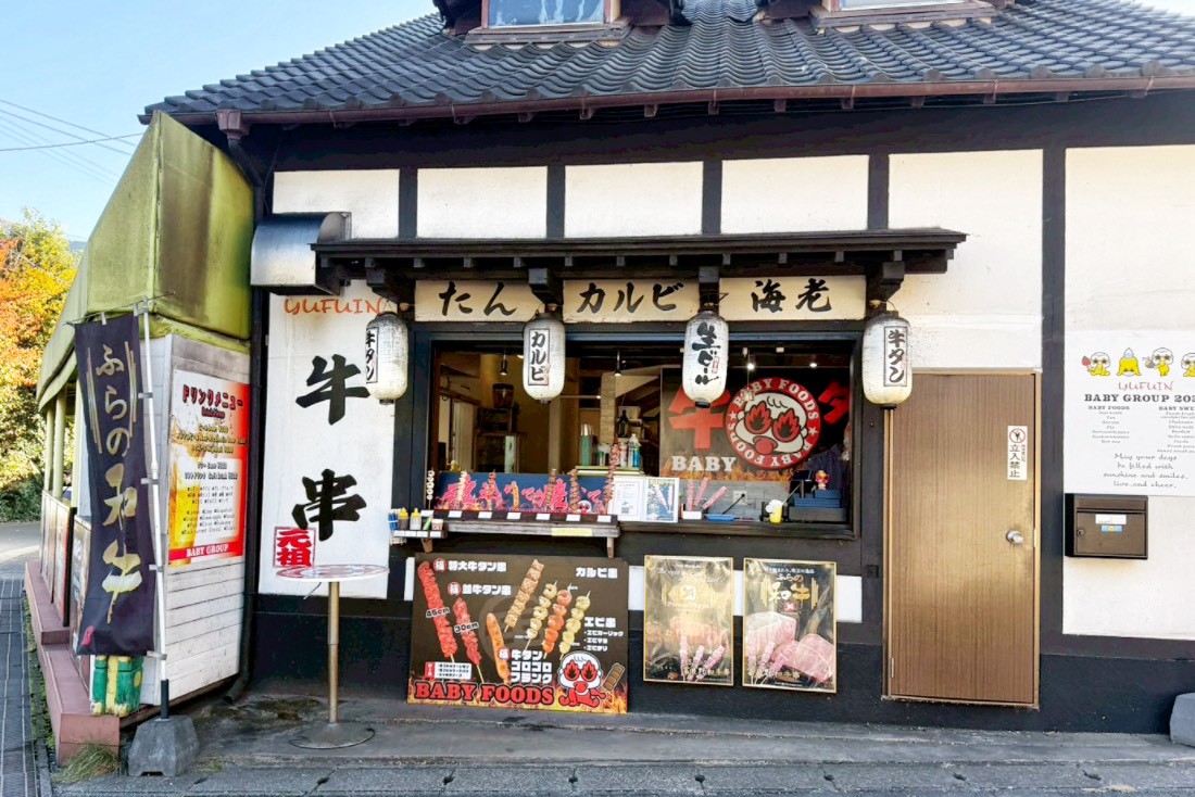 由布院
