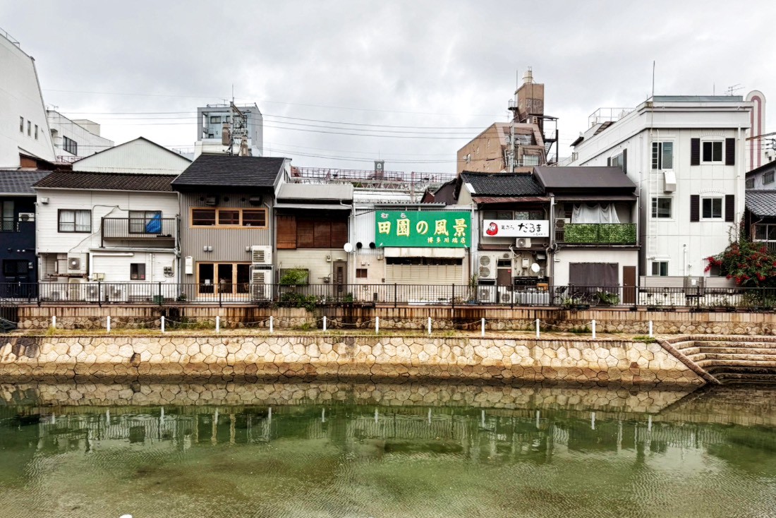 吉塚鰻魚