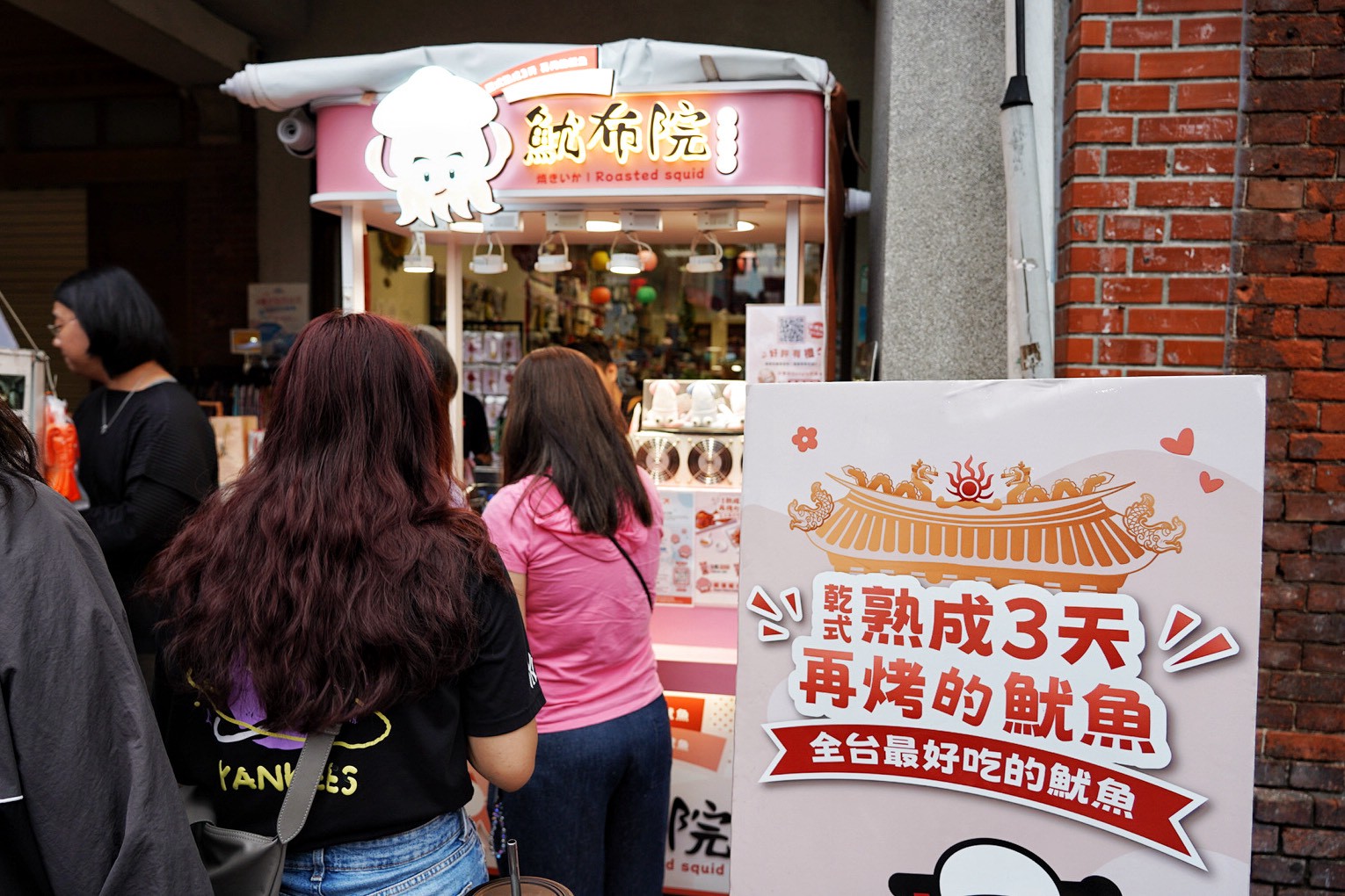 魷布院鮮烤魷魚