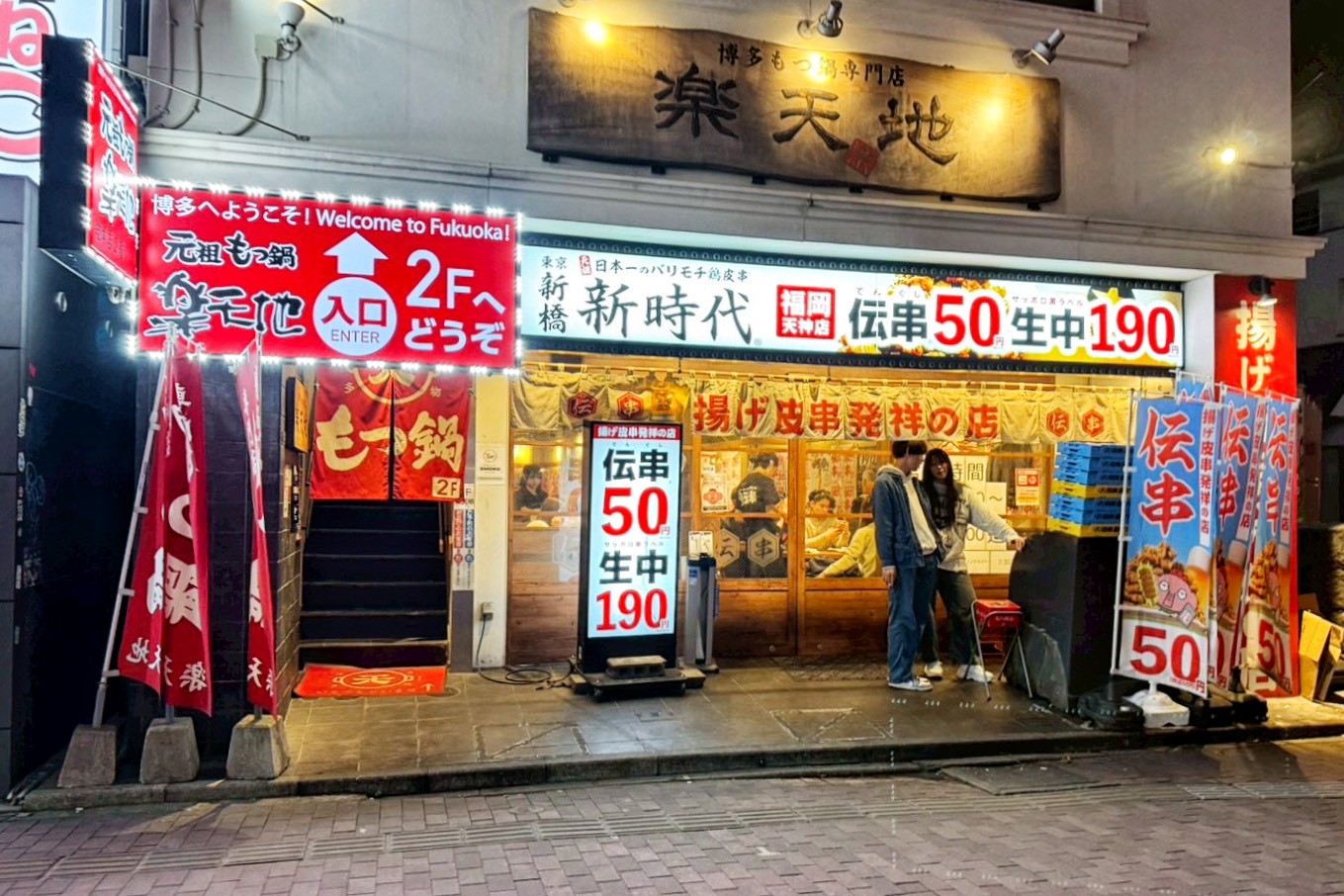 新時代福岡天神店