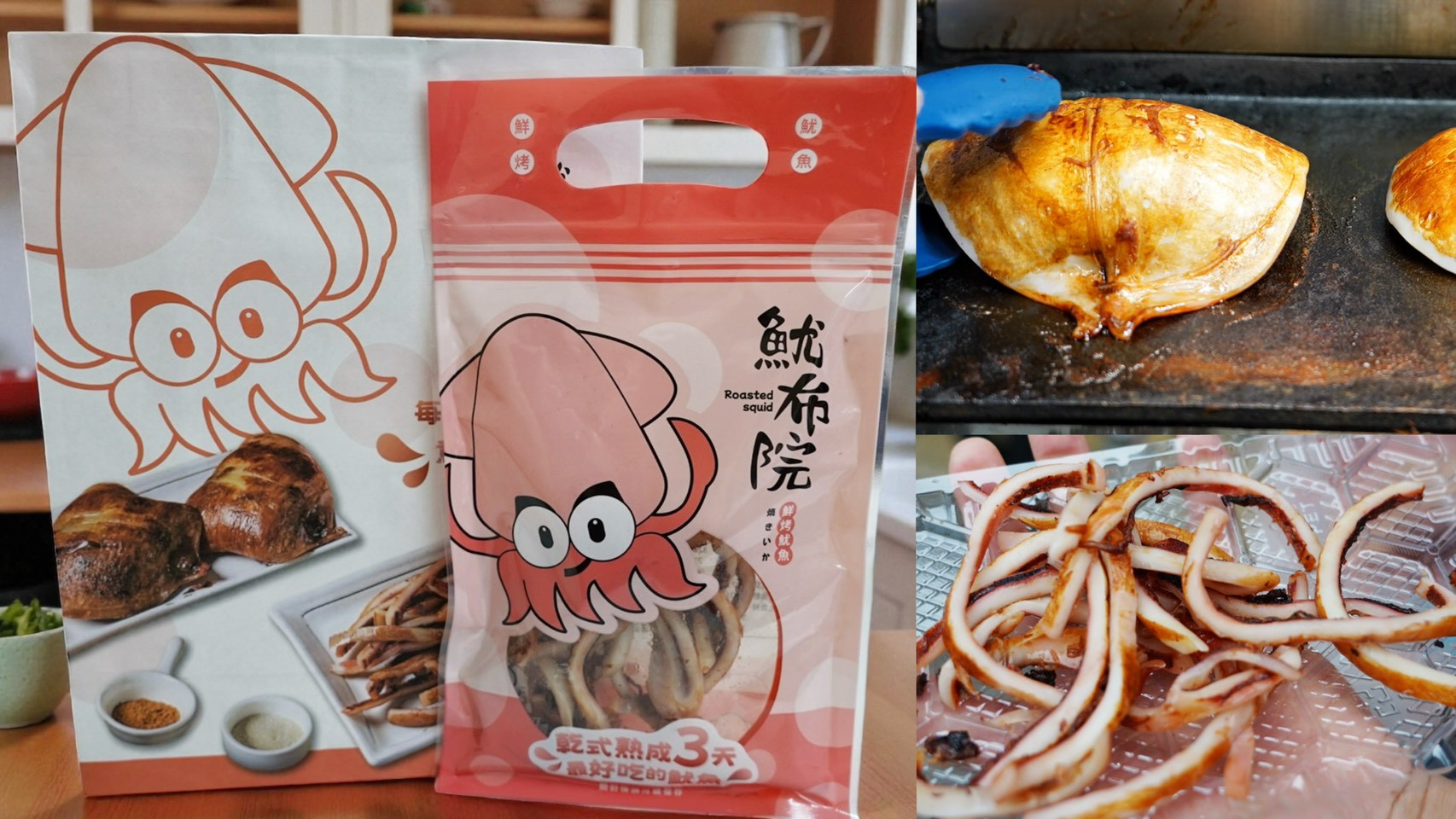 魷布院鮮烤魷魚