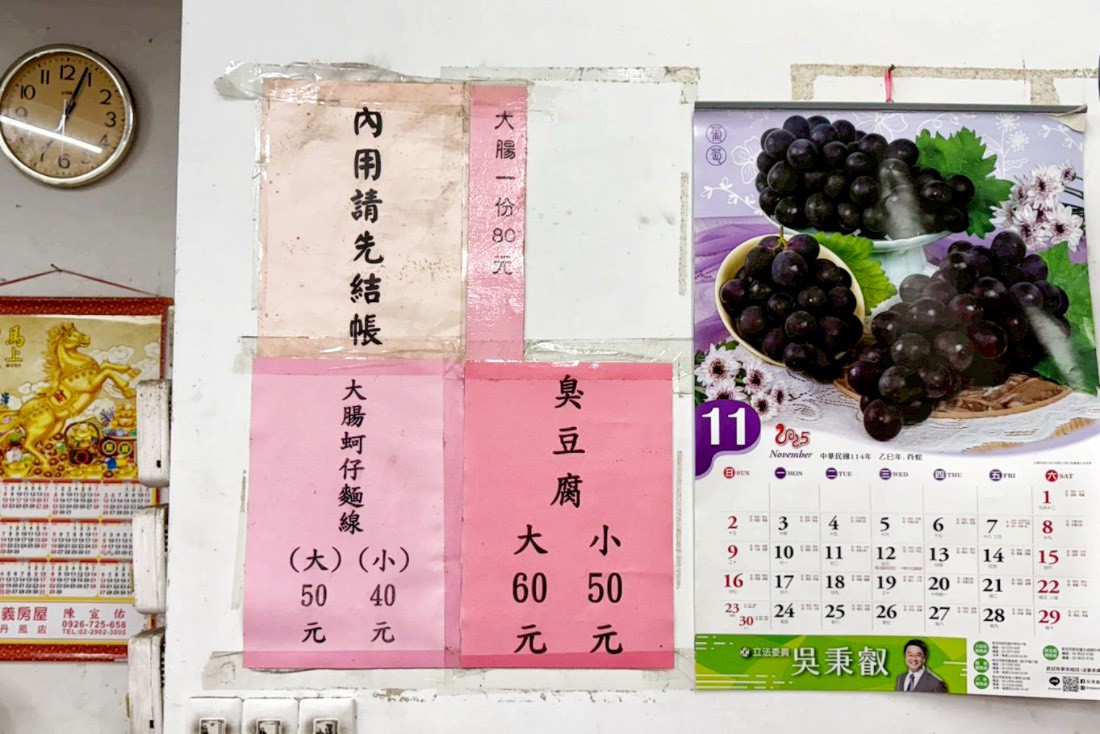 後港臭豆腐大腸麵線