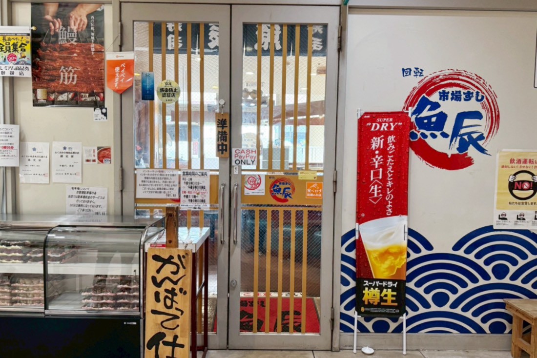 一魚一栄