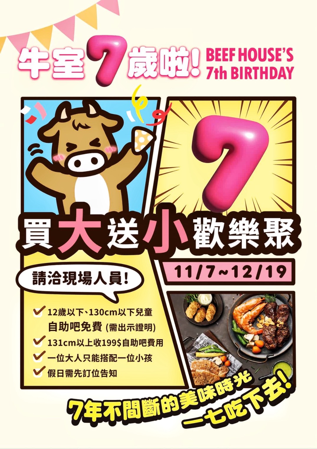 牛室炙燒牛排BEEFHOUSE林口長庚店,牛室炙燒牛排,BEEFHOUSE,林口聚餐,龜山聚餐,桃園壽星,林口吃到飽,龜山恥到飽,沙朗牛排,牛小排牛排,美食
