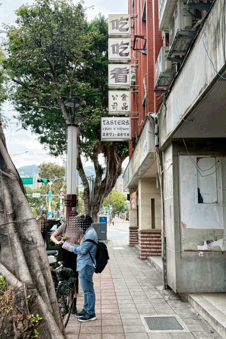 吃吃看
