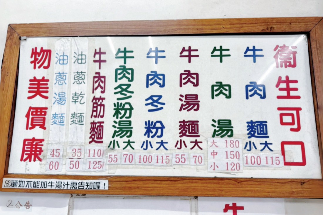 板橋正宗老張牛肉麵