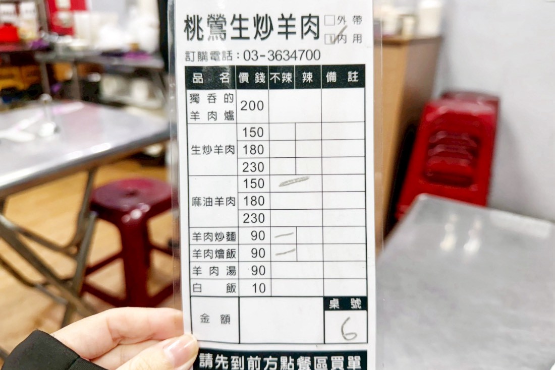 桃鶯生炒羊肉