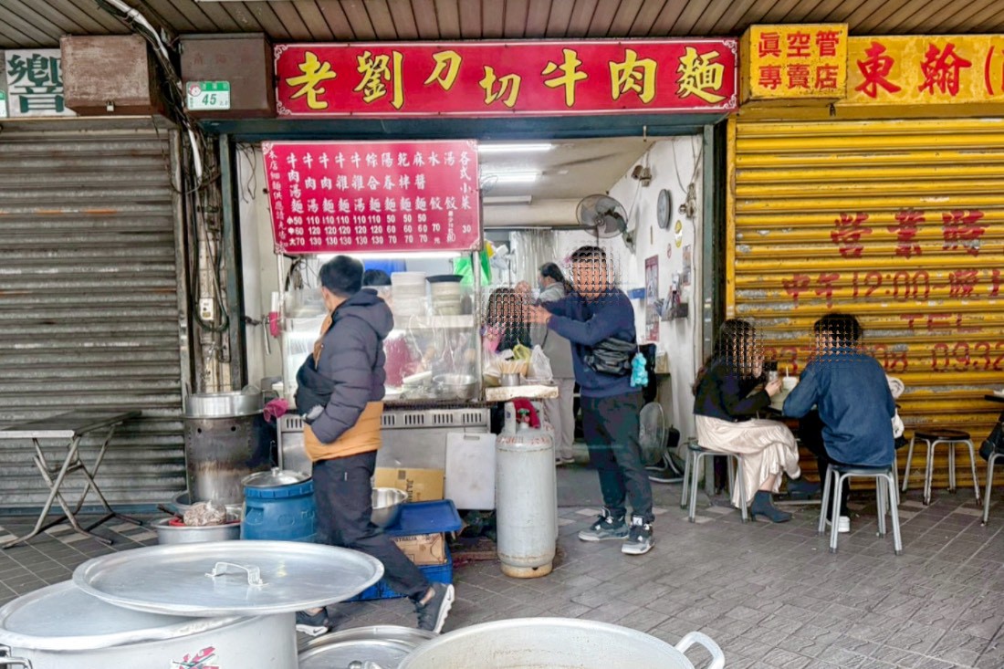 老劉刀切牛肉麵