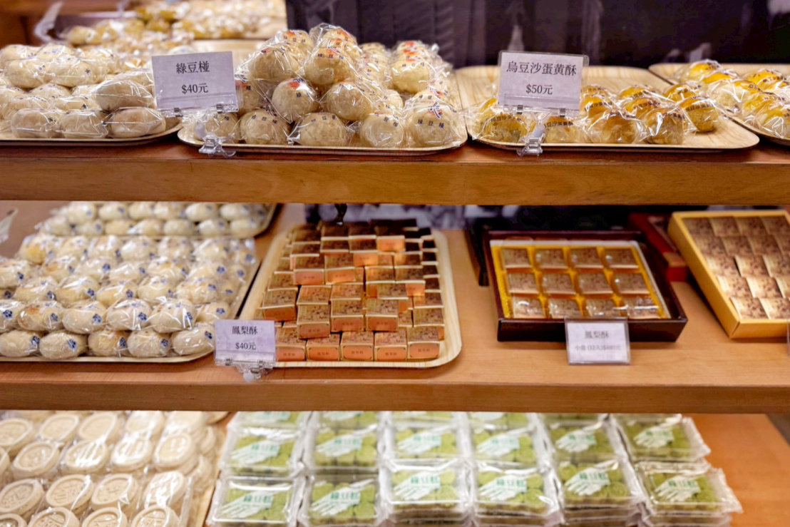 長興餅店