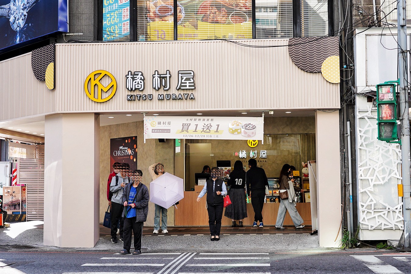 橘村屋